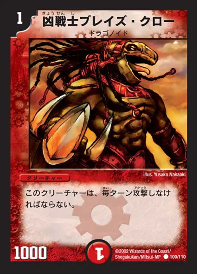 凶戦士ブレイズ・クロー