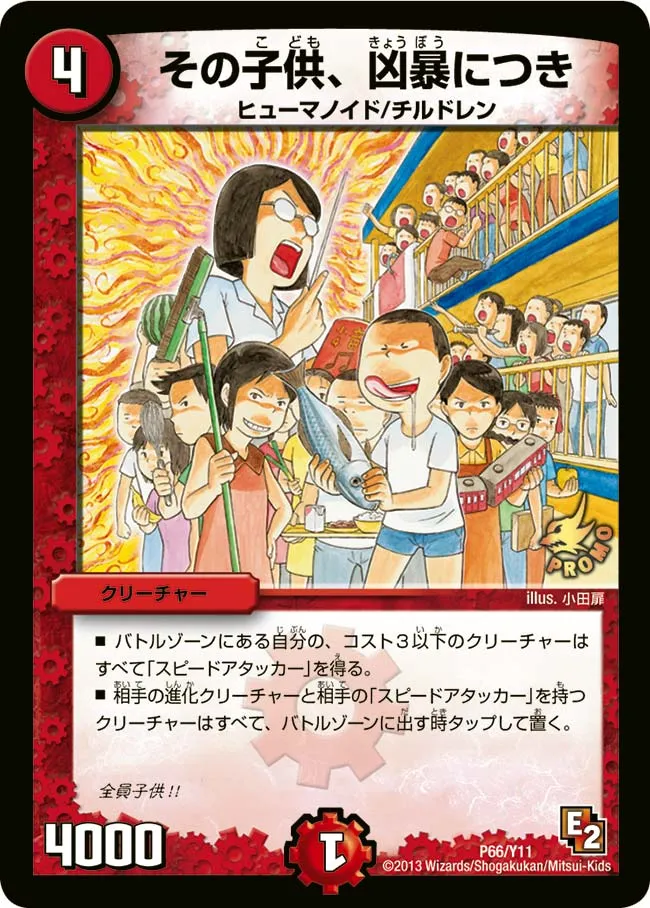 その子供、凶暴につき